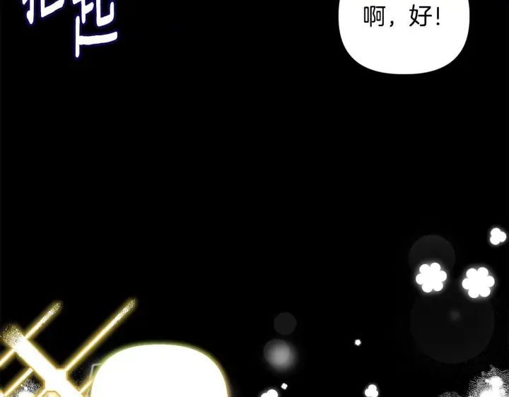 漫画《安洁莉卡：不一样的夫人》第3话 初见第135张图