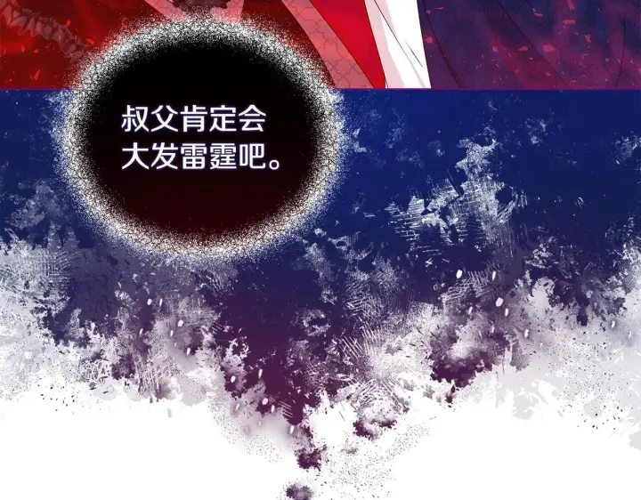 漫画《安洁莉卡：不一样的夫人》第3话 初见第151张图