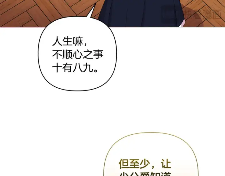 漫画《安洁莉卡：不一样的夫人》第3话 初见第16张图