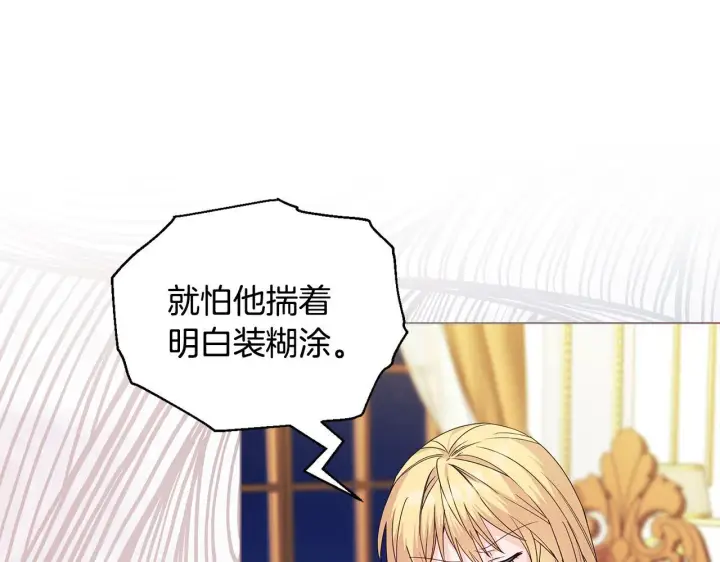漫画《安洁莉卡：不一样的夫人》第3话 初见第20张图