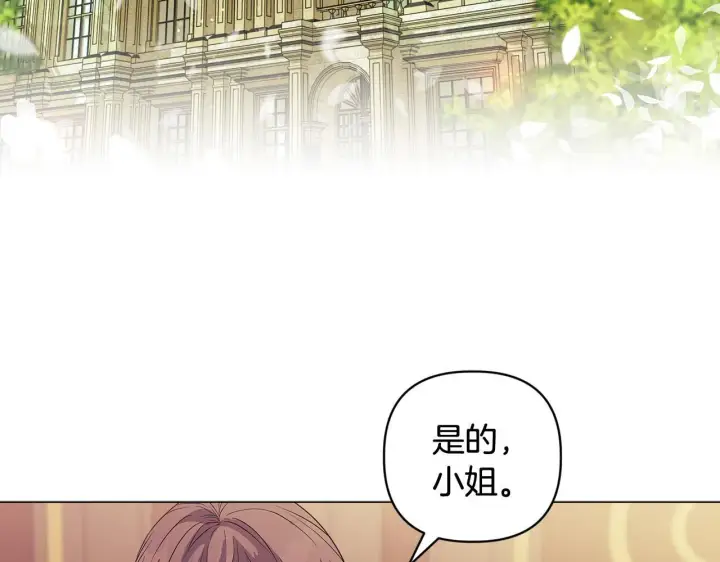 漫画《安洁莉卡：不一样的夫人》第3话 初见第206张图