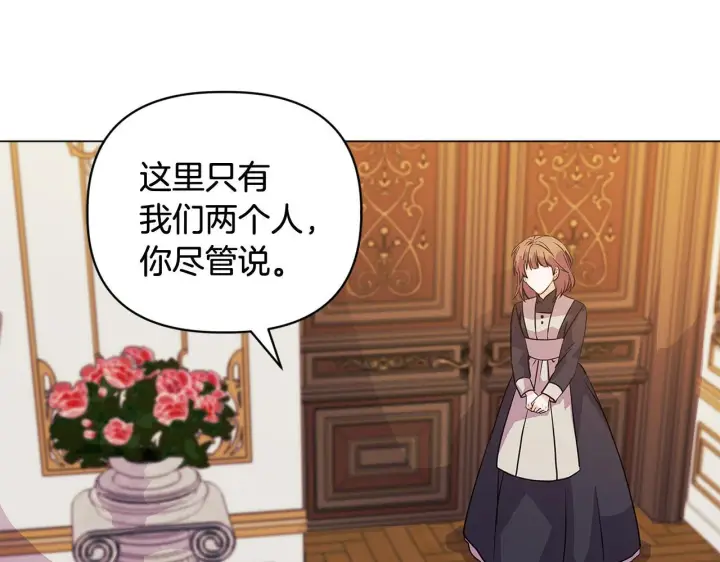 漫画《安洁莉卡：不一样的夫人》第3话 初见第210张图