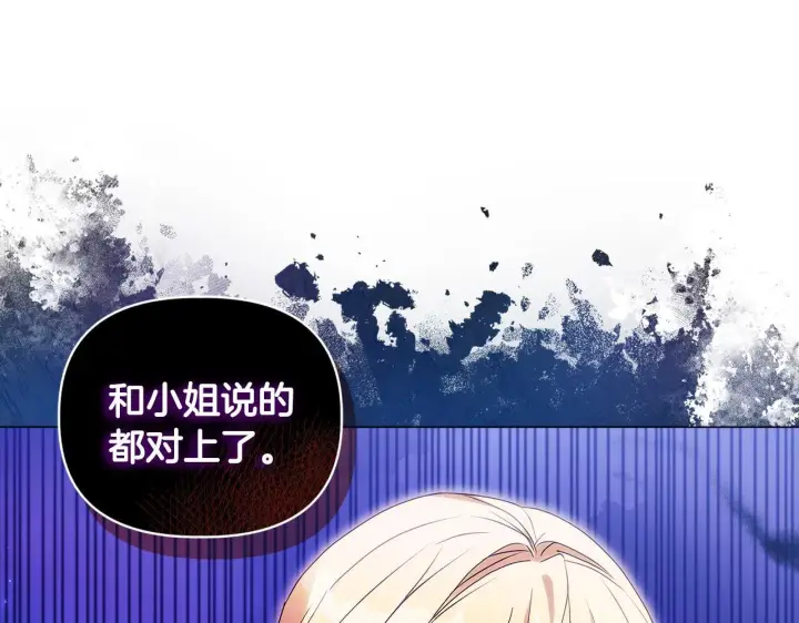 漫画《安洁莉卡：不一样的夫人》第3话 初见第212张图