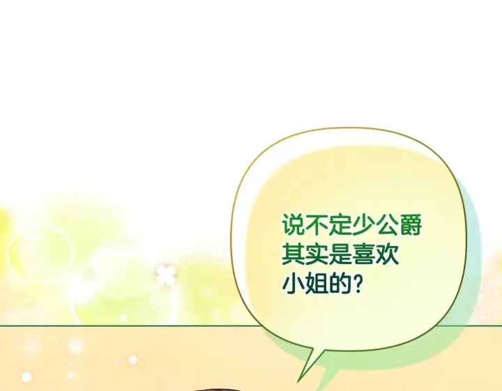 漫画《安洁莉卡：不一样的夫人》第3话 初见第50张图