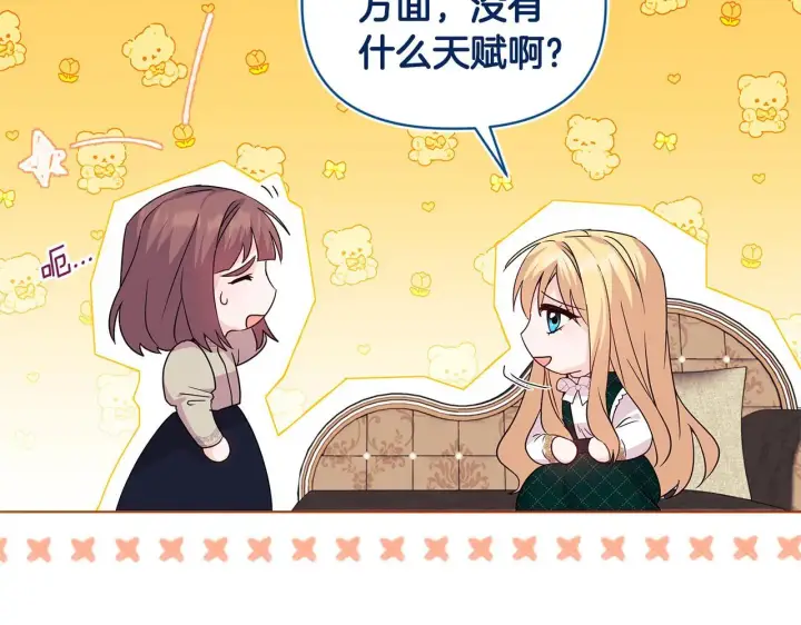 漫画《安洁莉卡：不一样的夫人》第3话 初见第55张图
