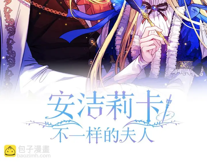 漫画《安洁莉卡：不一样的夫人》第3话 初见第6张图