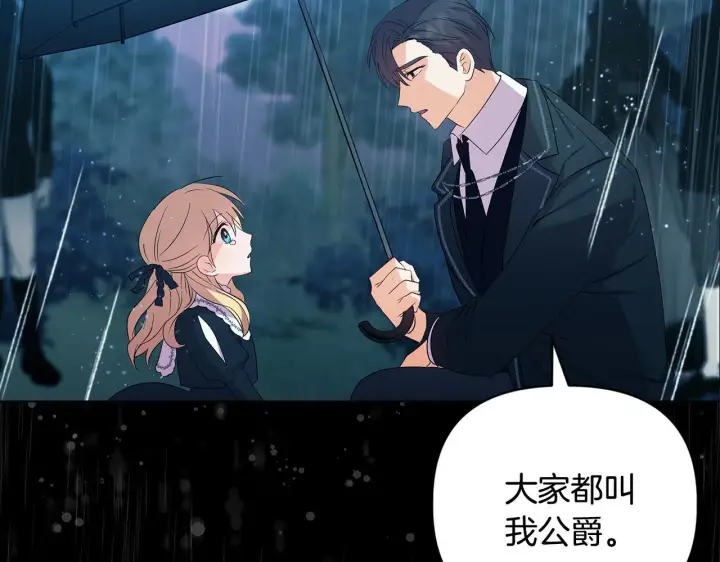 漫画《安洁莉卡：不一样的夫人》第3话 初见第85张图