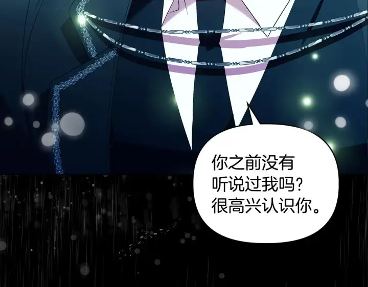 漫画《安洁莉卡：不一样的夫人》第3话 初见第88张图