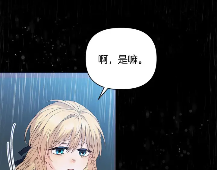 漫画《安洁莉卡：不一样的夫人》第3话 初见第91张图