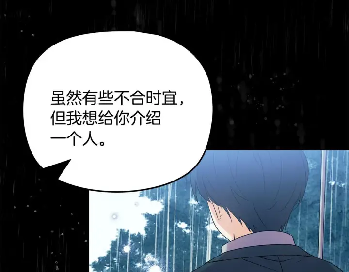 漫画《安洁莉卡：不一样的夫人》第3话 初见第97张图