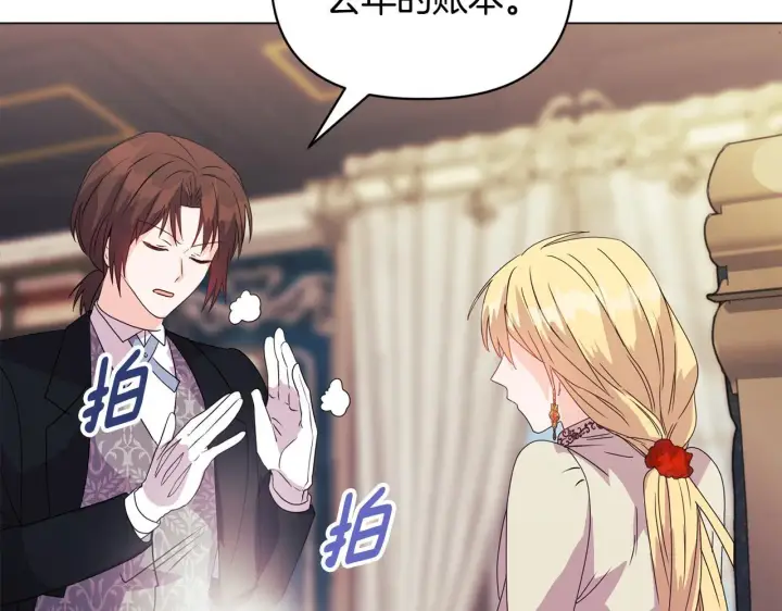 漫画《安洁莉卡：不一样的夫人》第4话 叔父的阴谋第104张图