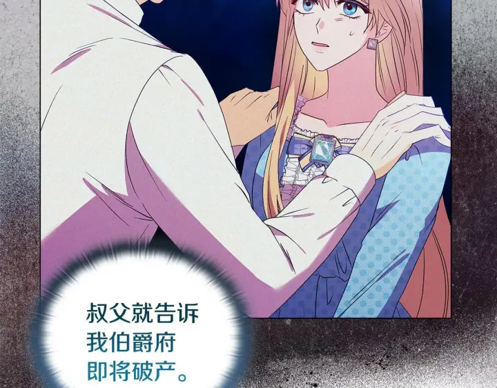 漫画《安洁莉卡：不一样的夫人》第4话 叔父的阴谋第122张图
