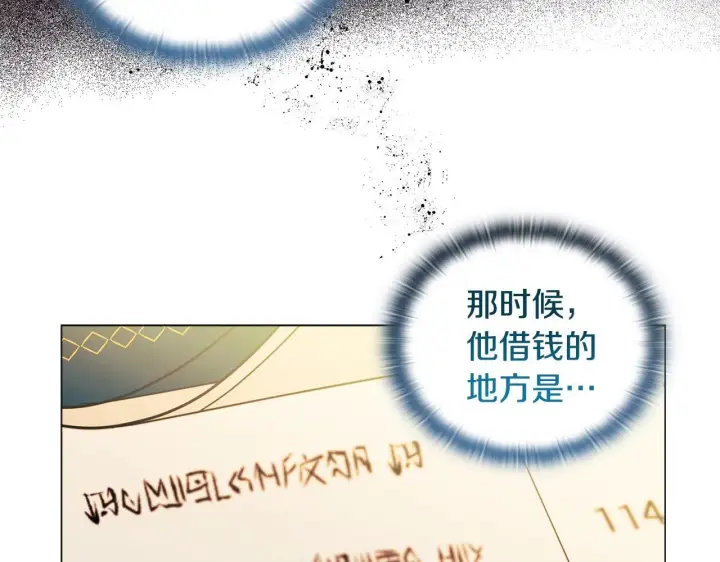 漫画《安洁莉卡：不一样的夫人》第4话 叔父的阴谋第123张图