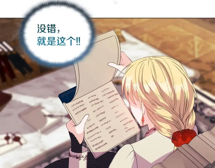 漫画《安洁莉卡：不一样的夫人》第4话 叔父的阴谋第125张图
