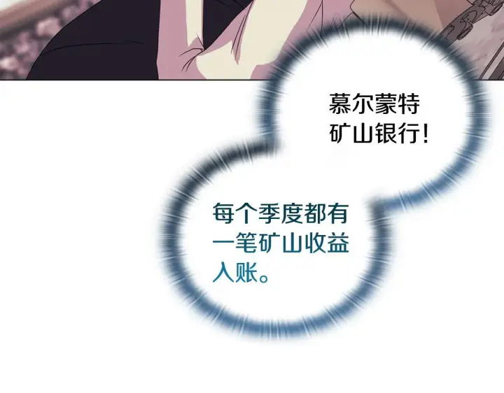 漫画《安洁莉卡：不一样的夫人》第4话 叔父的阴谋第126张图