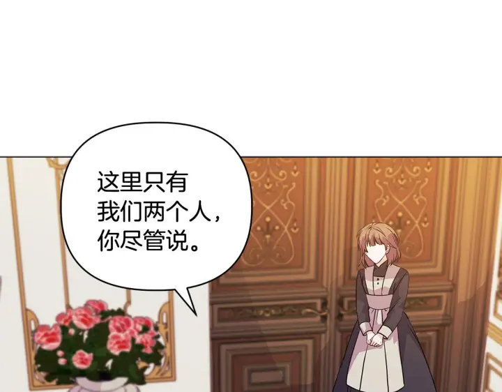 漫画《安洁莉卡：不一样的夫人》第4话 叔父的阴谋第13张图