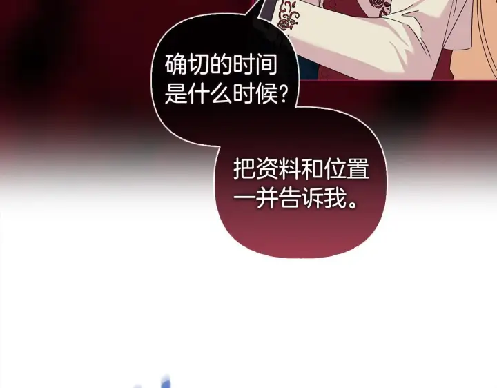 漫画《安洁莉卡：不一样的夫人》第4话 叔父的阴谋第132张图