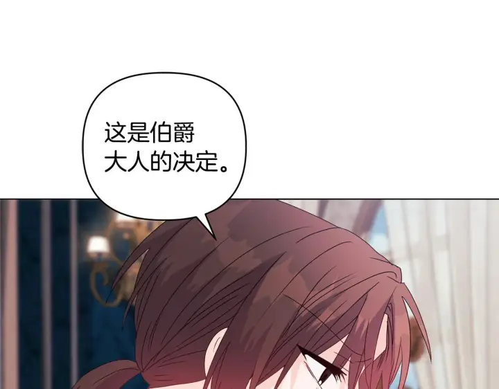 漫画《安洁莉卡：不一样的夫人》第4话 叔父的阴谋第135张图