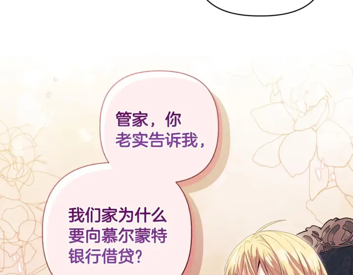 漫画《安洁莉卡：不一样的夫人》第4话 叔父的阴谋第137张图