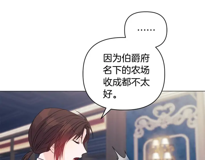 漫画《安洁莉卡：不一样的夫人》第4话 叔父的阴谋第140张图