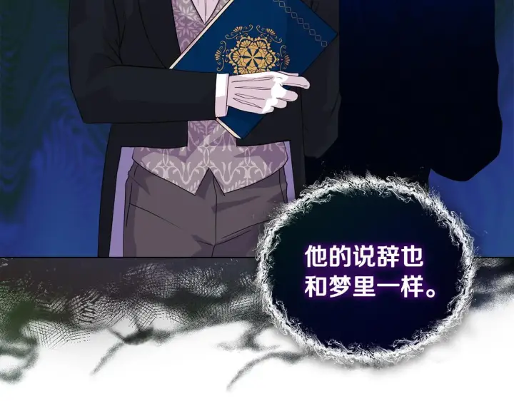 漫画《安洁莉卡：不一样的夫人》第4话 叔父的阴谋第144张图