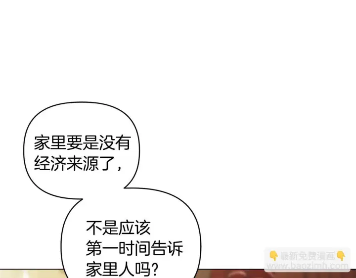 漫画《安洁莉卡：不一样的夫人》第4话 叔父的阴谋第145张图