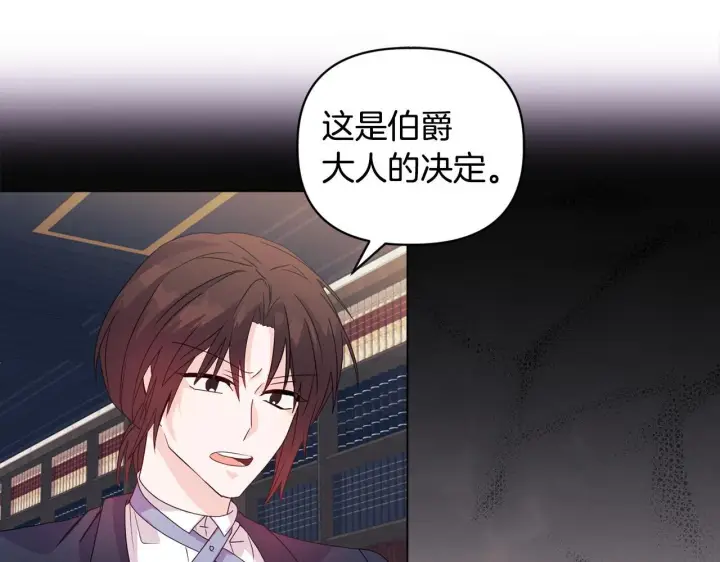 漫画《安洁莉卡：不一样的夫人》第4话 叔父的阴谋第148张图