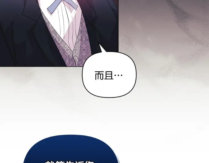 漫画《安洁莉卡：不一样的夫人》第4话 叔父的阴谋第149张图