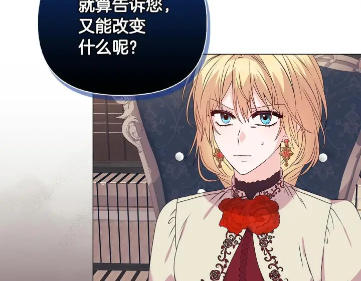 漫画《安洁莉卡：不一样的夫人》第4话 叔父的阴谋第150张图