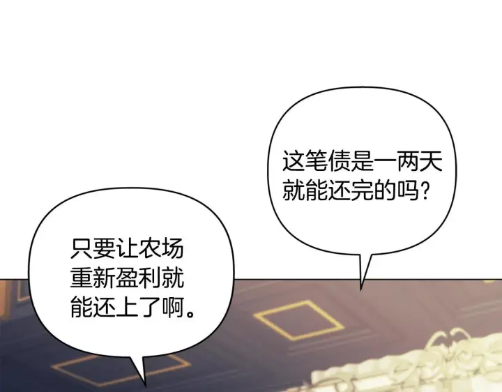 漫画《安洁莉卡：不一样的夫人》第4话 叔父的阴谋第158张图