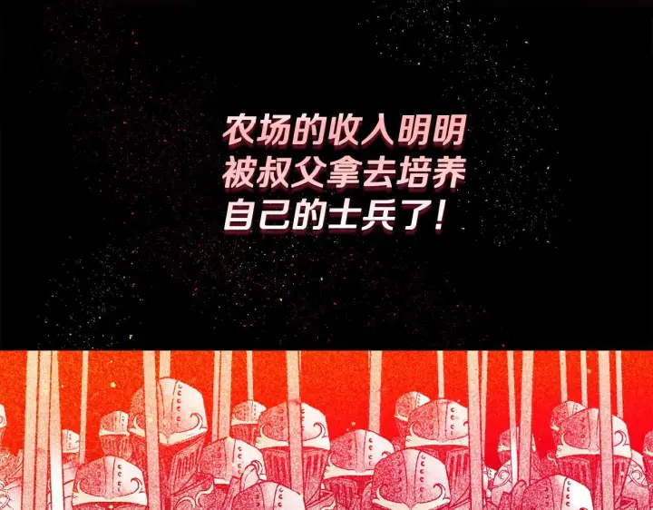 漫画《安洁莉卡：不一样的夫人》第4话 叔父的阴谋第163张图