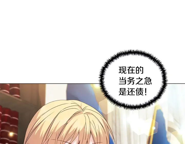 漫画《安洁莉卡：不一样的夫人》第4话 叔父的阴谋第166张图