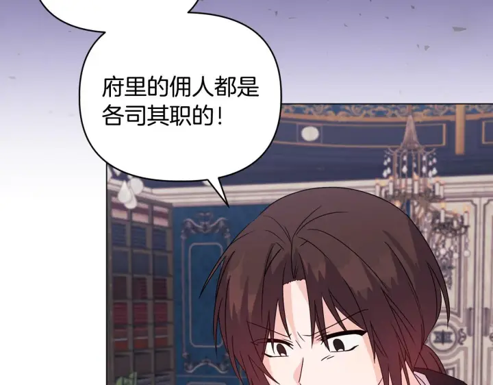 漫画《安洁莉卡：不一样的夫人》第4话 叔父的阴谋第169张图