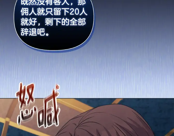 漫画《安洁莉卡：不一样的夫人》第4话 叔父的阴谋第173张图
