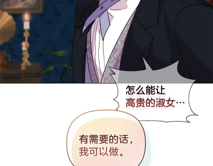 漫画《安洁莉卡：不一样的夫人》第4话 叔父的阴谋第179张图