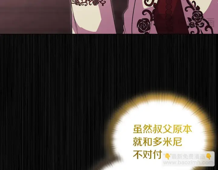 漫画《安洁莉卡：不一样的夫人》第4话 叔父的阴谋第31张图