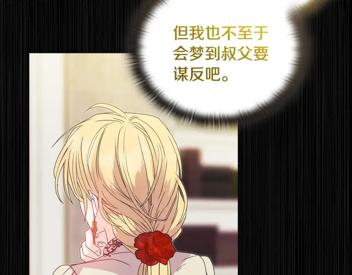 漫画《安洁莉卡：不一样的夫人》第4话 叔父的阴谋第32张图