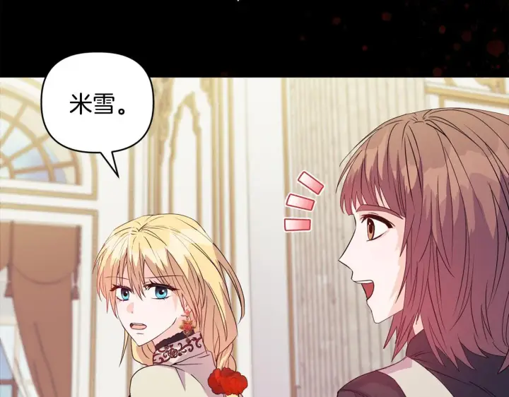 漫画《安洁莉卡：不一样的夫人》第4话 叔父的阴谋第35张图