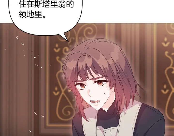 漫画《安洁莉卡：不一样的夫人》第4话 叔父的阴谋第43张图