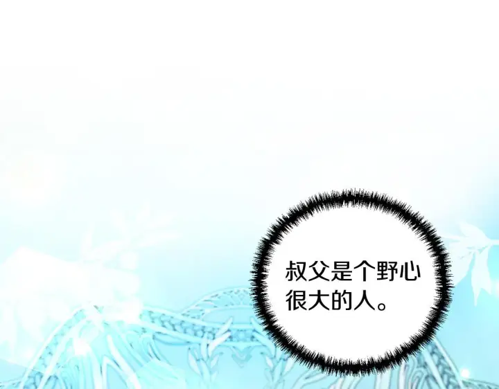 漫画《安洁莉卡：不一样的夫人》第4话 叔父的阴谋第49张图