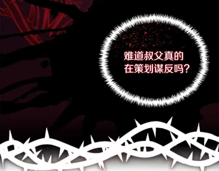 漫画《安洁莉卡：不一样的夫人》第4话 叔父的阴谋第54张图