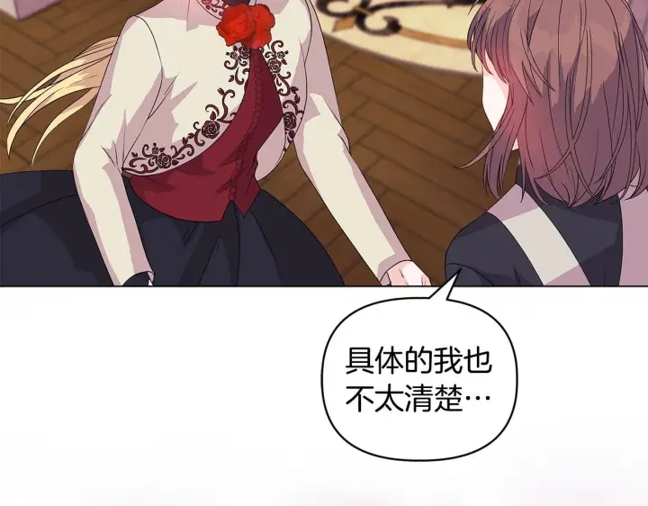 漫画《安洁莉卡：不一样的夫人》第4话 叔父的阴谋第57张图