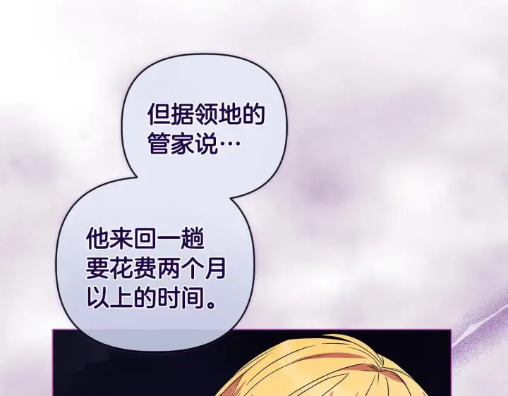 漫画《安洁莉卡：不一样的夫人》第4话 叔父的阴谋第58张图