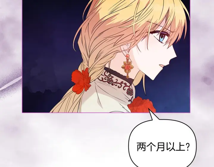 漫画《安洁莉卡：不一样的夫人》第4话 叔父的阴谋第59张图