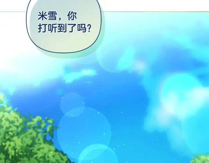漫画《安洁莉卡：不一样的夫人》第4话 叔父的阴谋第7张图