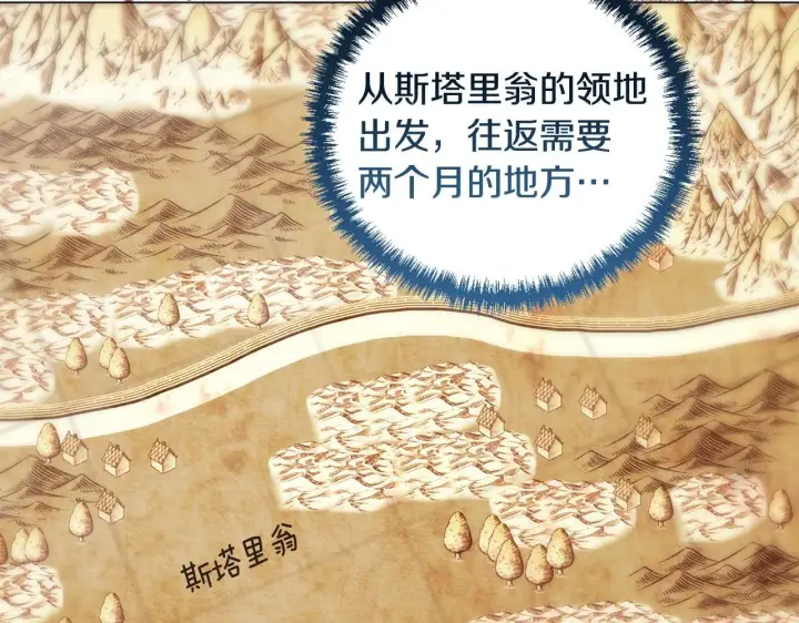漫画《安洁莉卡：不一样的夫人》第4话 叔父的阴谋第70张图