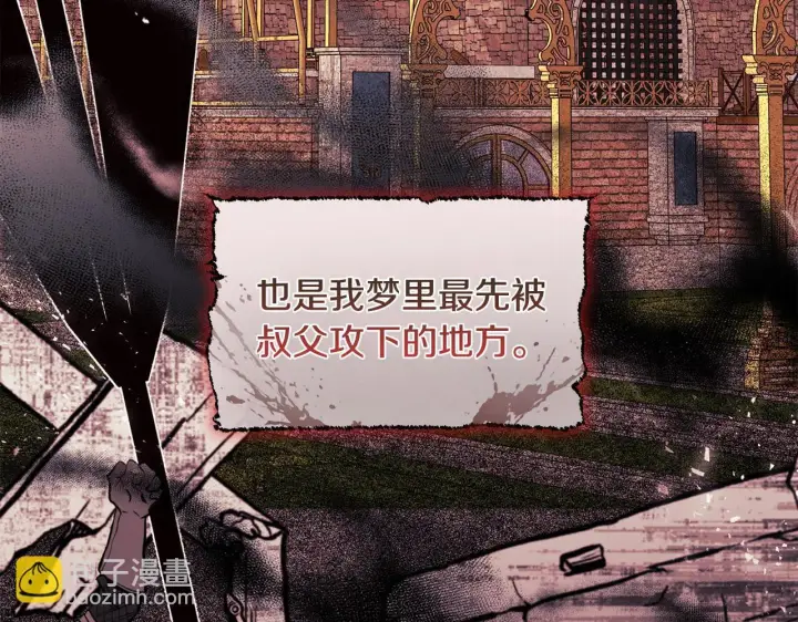 漫画《安洁莉卡：不一样的夫人》第4话 叔父的阴谋第79张图