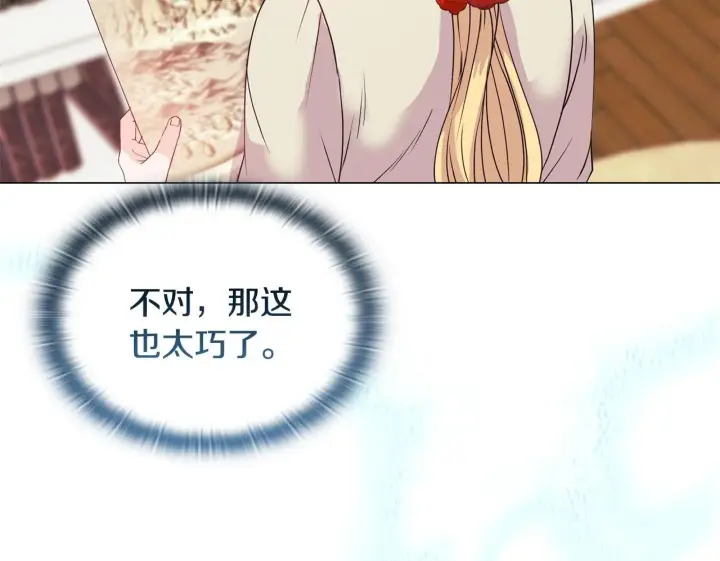 漫画《安洁莉卡：不一样的夫人》第4话 叔父的阴谋第84张图
