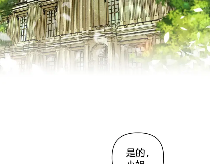 漫画《安洁莉卡：不一样的夫人》第4话 叔父的阴谋第9张图