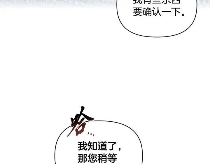 漫画《安洁莉卡：不一样的夫人》第4话 叔父的阴谋第97张图